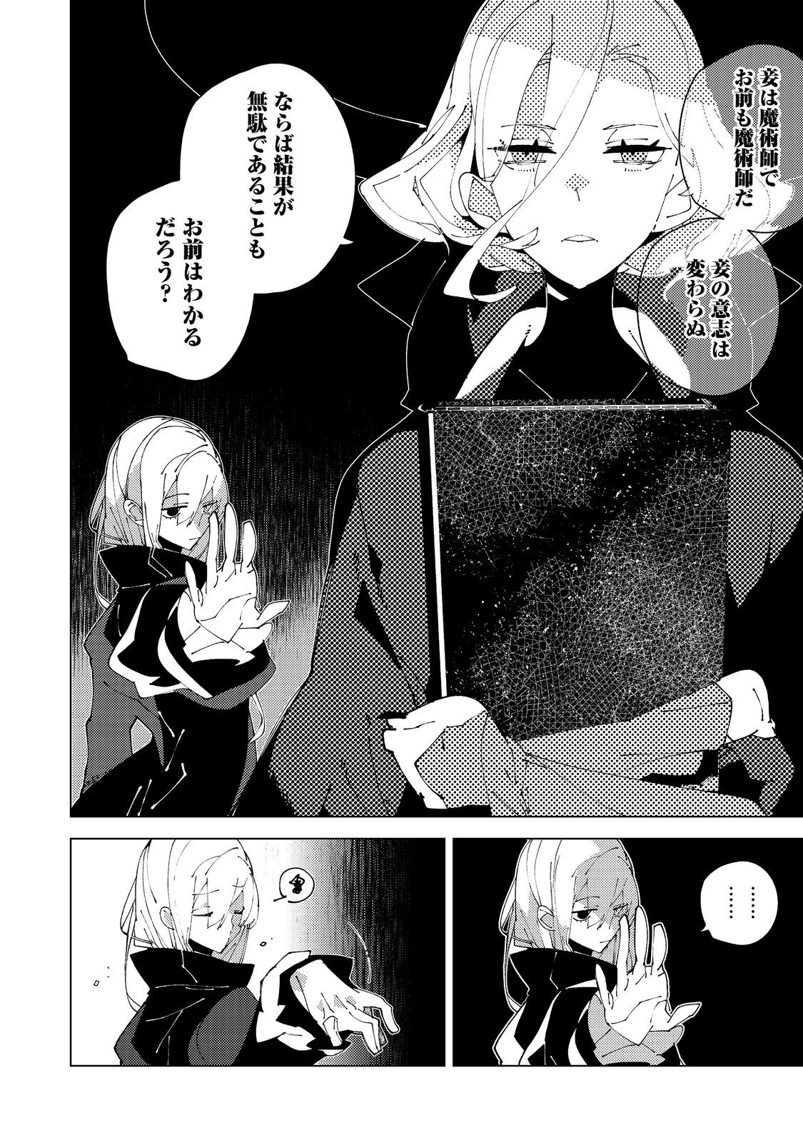Sekigan, Sekiwan, Sekkyaku no Majutsushi - Mori no Koya ni Komotteitara Haya 2000-nen. Kizukeba Majin to Yobareteita. Boku wa Tada Majutsu no Tankyuu wo Shitai Dake na no ni - Chapter 33 - Page 3