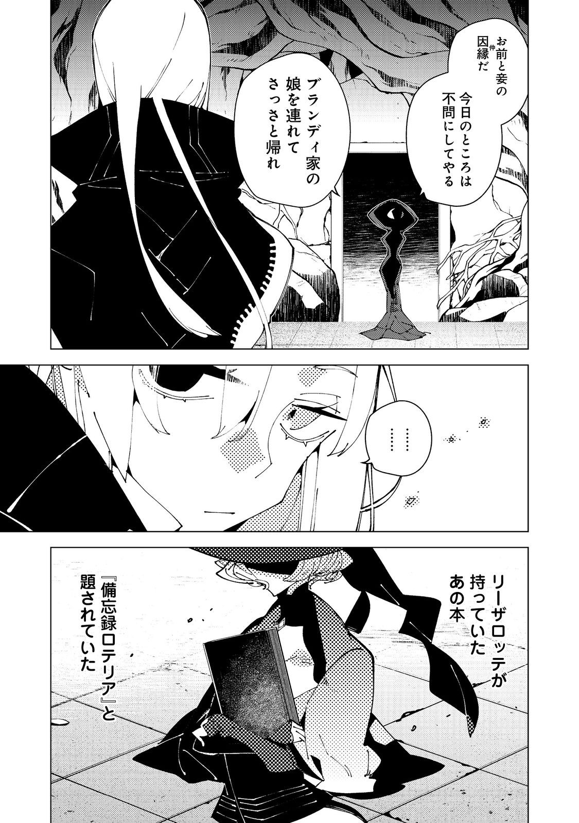Sekigan, Sekiwan, Sekkyaku no Majutsushi - Mori no Koya ni Komotteitara Haya 2000-nen. Kizukeba Majin to Yobareteita. Boku wa Tada Majutsu no Tankyuu wo Shitai Dake na no ni - Chapter 33 - Page 4