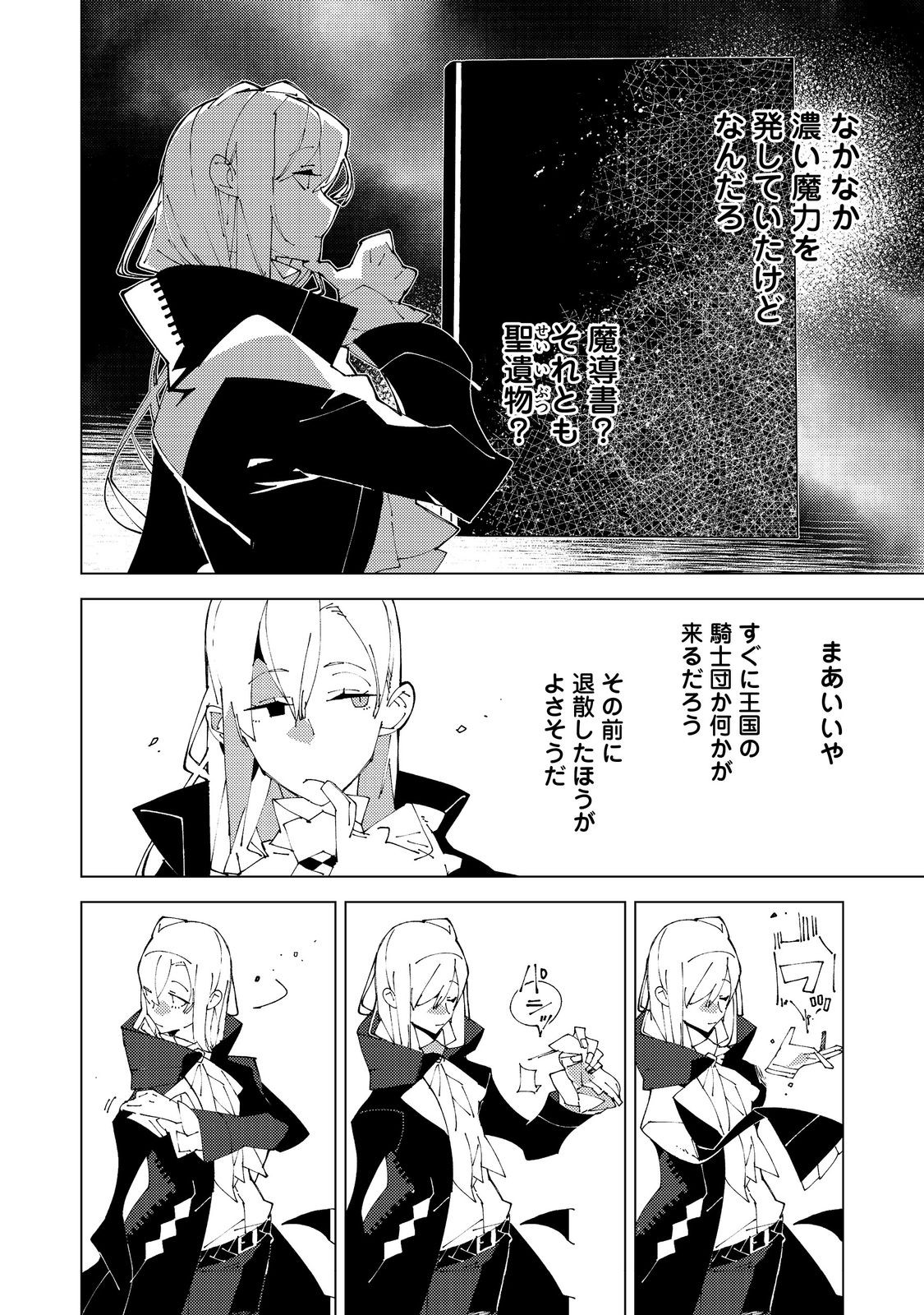 Sekigan, Sekiwan, Sekkyaku no Majutsushi - Mori no Koya ni Komotteitara Haya 2000-nen. Kizukeba Majin to Yobareteita. Boku wa Tada Majutsu no Tankyuu wo Shitai Dake na no ni - Chapter 33 - Page 5
