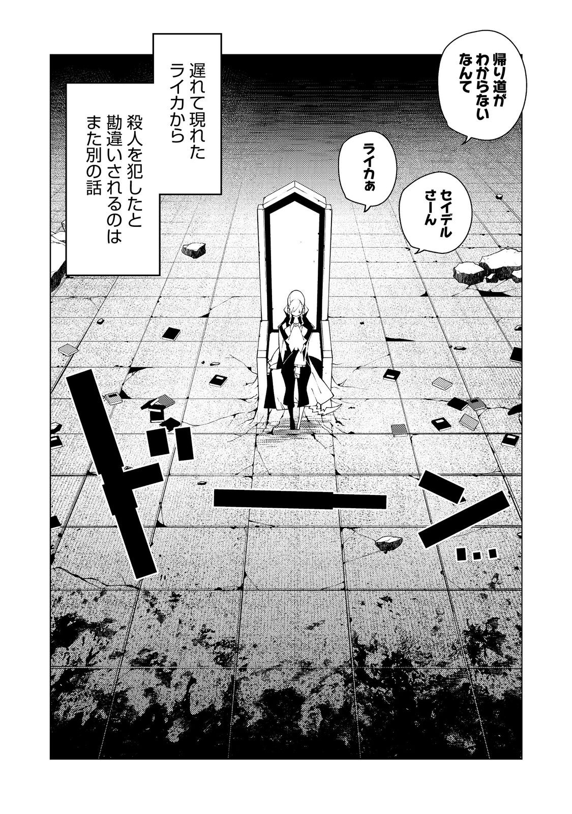 Sekigan, Sekiwan, Sekkyaku no Majutsushi - Mori no Koya ni Komotteitara Haya 2000-nen. Kizukeba Majin to Yobareteita. Boku wa Tada Majutsu no Tankyuu wo Shitai Dake na no ni - Chapter 33 - Page 9