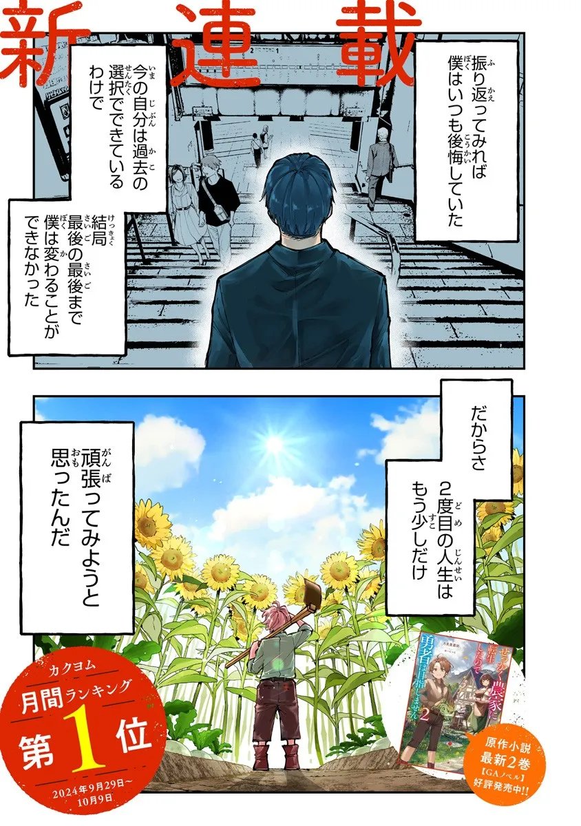 Sekkaku Nouka ni Tensei Shita node Yuusha wa Mezashimasen - Chapter 1 - Page 1