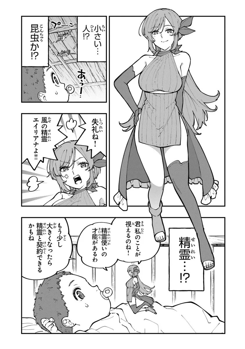 Sekkaku Nouka ni Tensei Shita node Yuusha wa Mezashimasen - Chapter 1 - Page 10