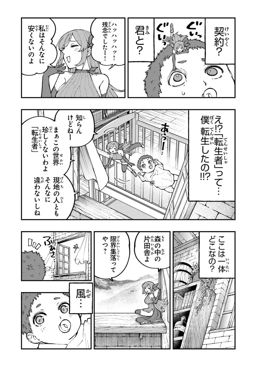 Sekkaku Nouka ni Tensei Shita node Yuusha wa Mezashimasen - Chapter 1 - Page 11