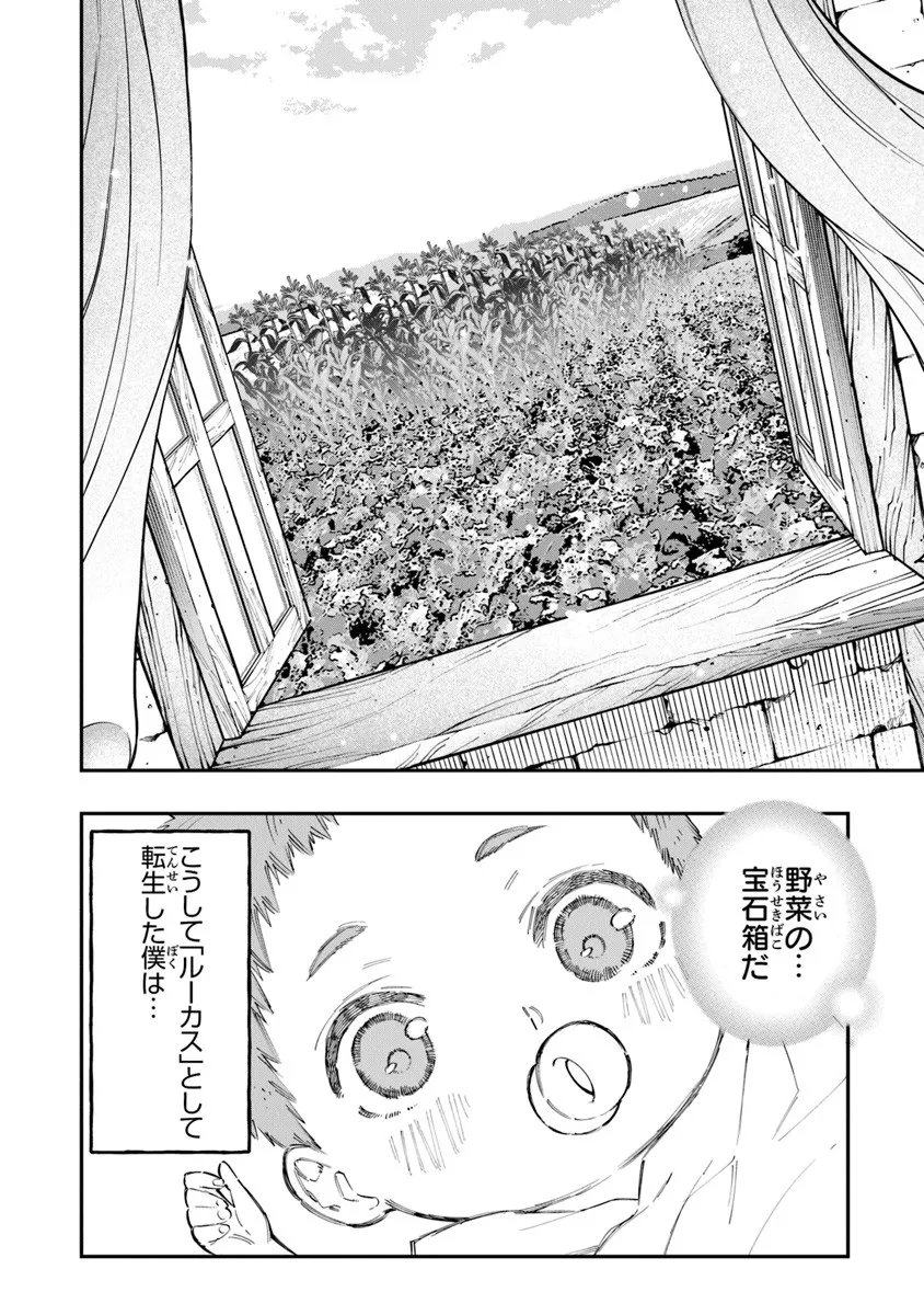 Sekkaku Nouka ni Tensei Shita node Yuusha wa Mezashimasen - Chapter 1 - Page 12