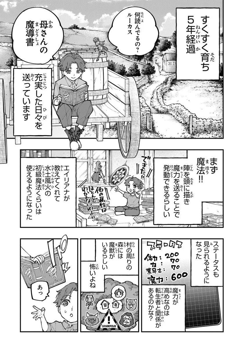 Sekkaku Nouka ni Tensei Shita node Yuusha wa Mezashimasen - Chapter 1 - Page 13