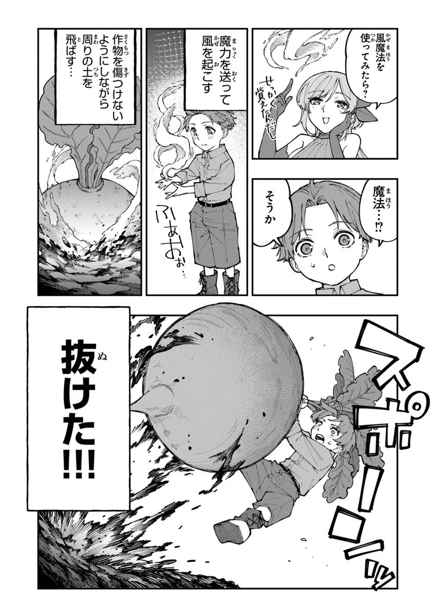 Sekkaku Nouka ni Tensei Shita node Yuusha wa Mezashimasen - Chapter 1 - Page 16