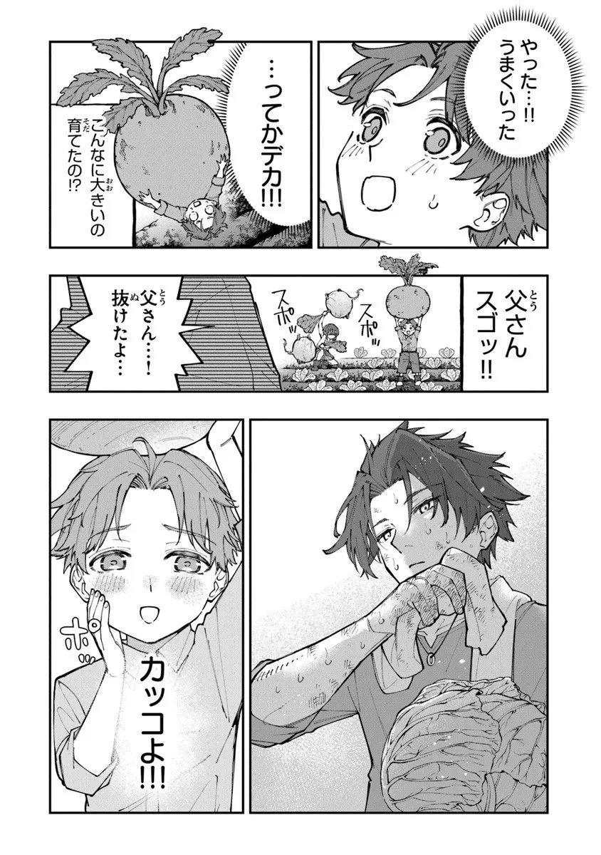 Sekkaku Nouka ni Tensei Shita node Yuusha wa Mezashimasen - Chapter 1 - Page 17