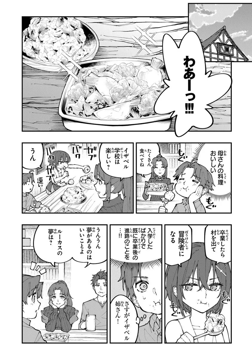 Sekkaku Nouka ni Tensei Shita node Yuusha wa Mezashimasen - Chapter 1 - Page 18