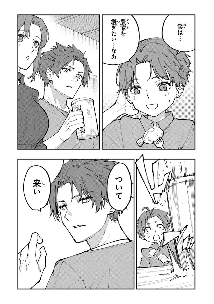 Sekkaku Nouka ni Tensei Shita node Yuusha wa Mezashimasen - Chapter 1 - Page 19