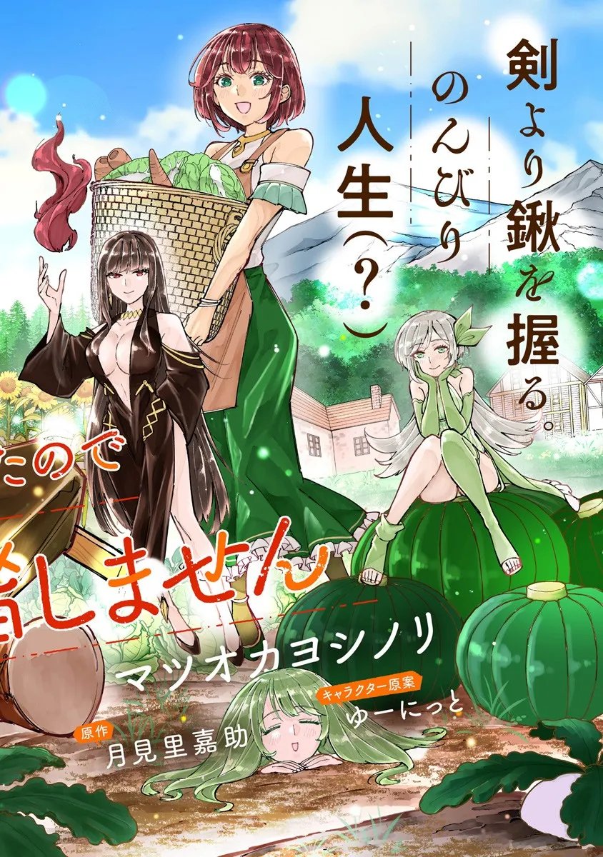 Sekkaku Nouka ni Tensei Shita node Yuusha wa Mezashimasen - Chapter 1 - Page 2