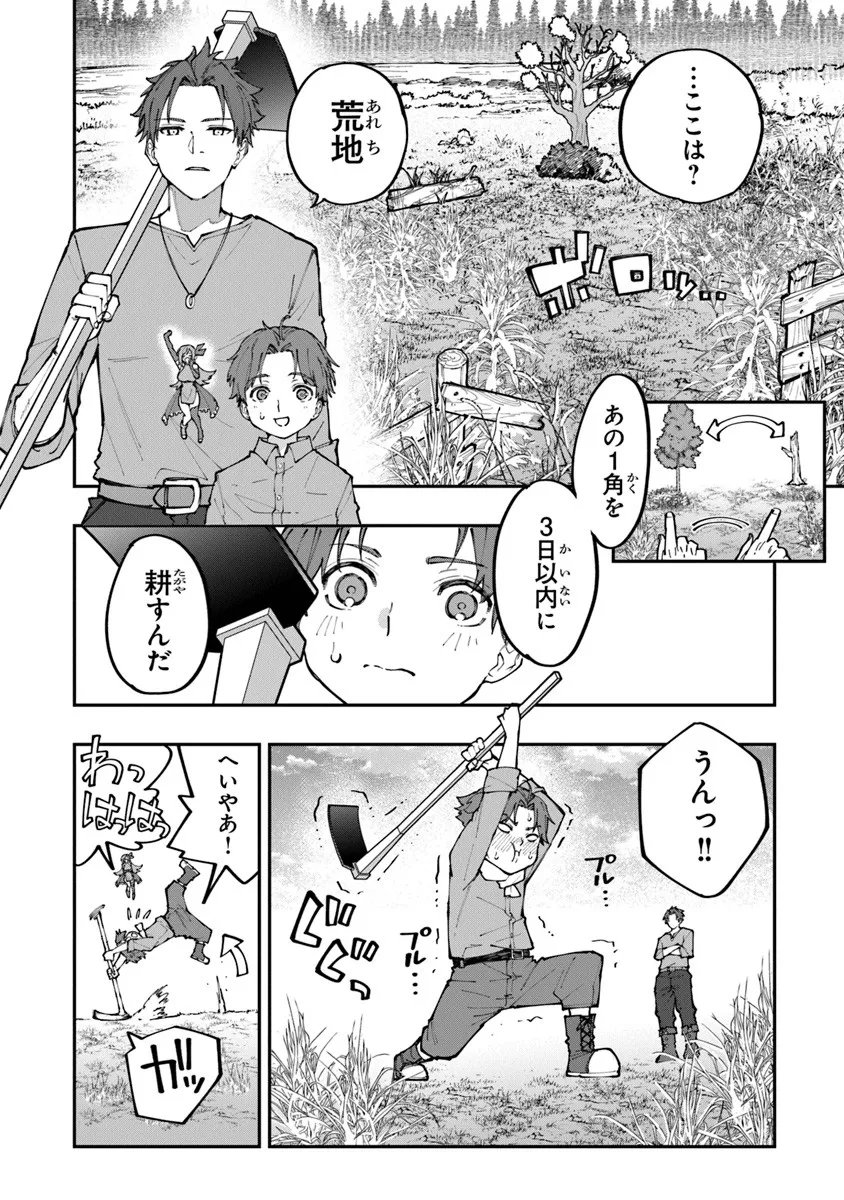 Sekkaku Nouka ni Tensei Shita node Yuusha wa Mezashimasen - Chapter 1 - Page 20