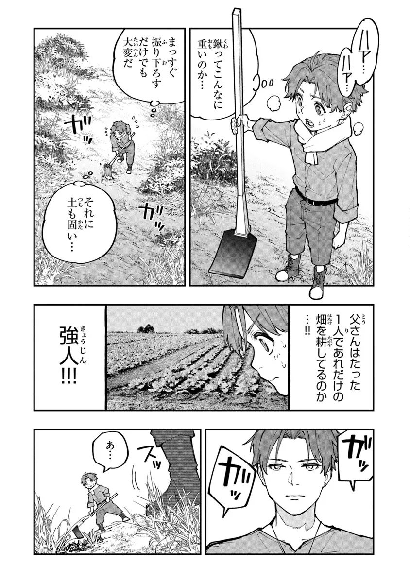 Sekkaku Nouka ni Tensei Shita node Yuusha wa Mezashimasen - Chapter 1 - Page 21