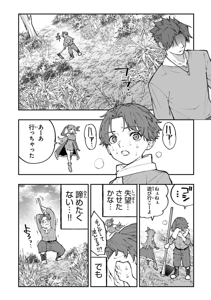 Sekkaku Nouka ni Tensei Shita node Yuusha wa Mezashimasen - Chapter 1 - Page 22