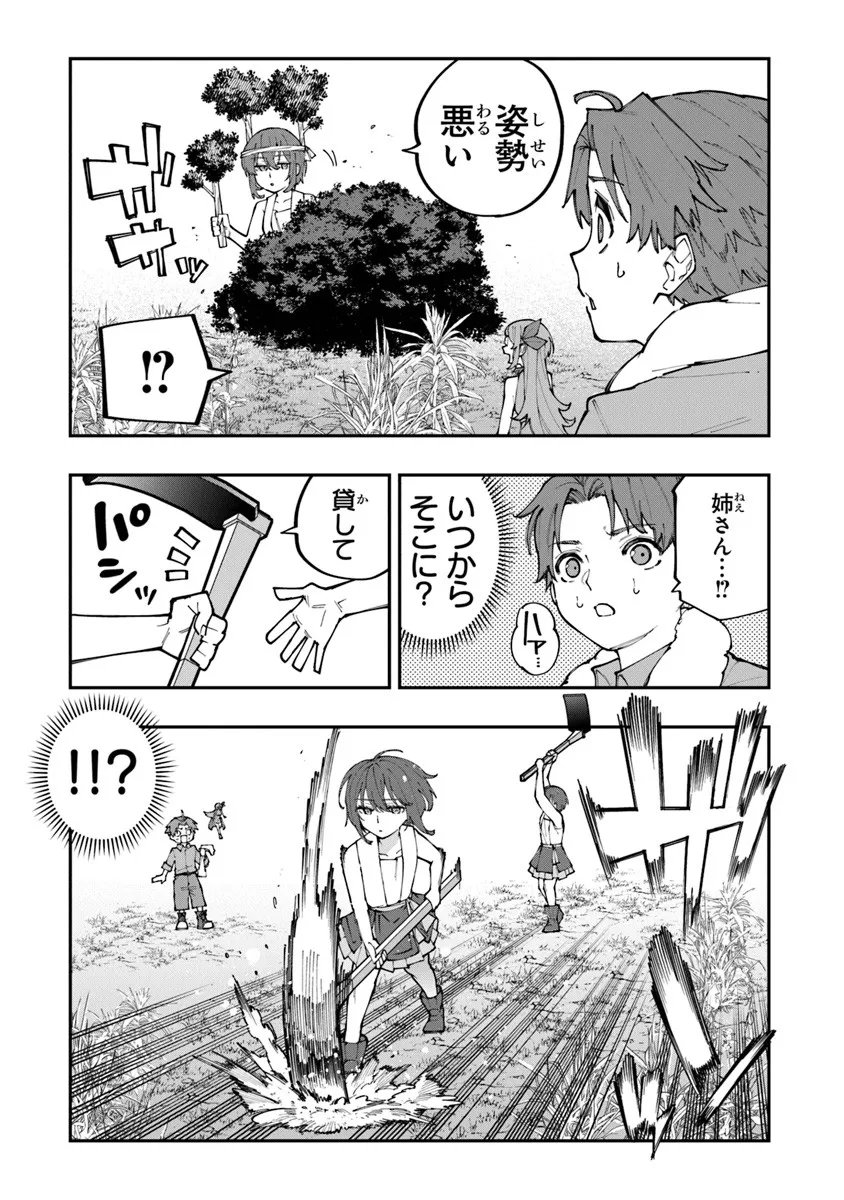 Sekkaku Nouka ni Tensei Shita node Yuusha wa Mezashimasen - Chapter 1 - Page 23