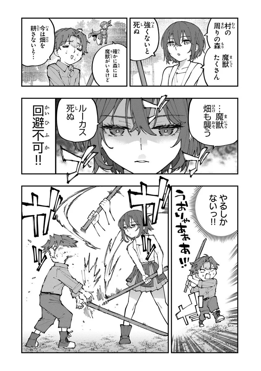 Sekkaku Nouka ni Tensei Shita node Yuusha wa Mezashimasen - Chapter 1 - Page 25