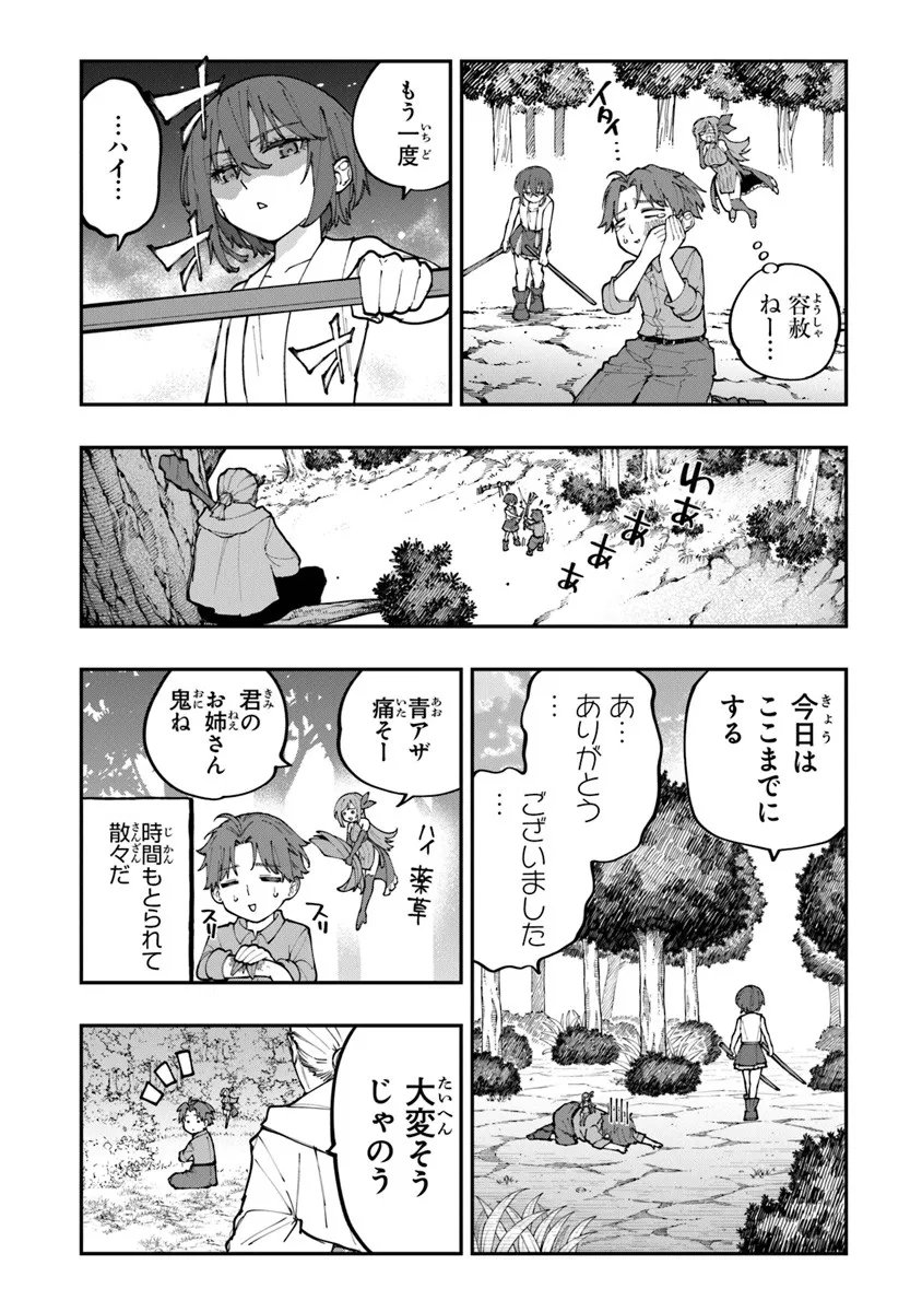 Sekkaku Nouka ni Tensei Shita node Yuusha wa Mezashimasen - Chapter 1 - Page 26