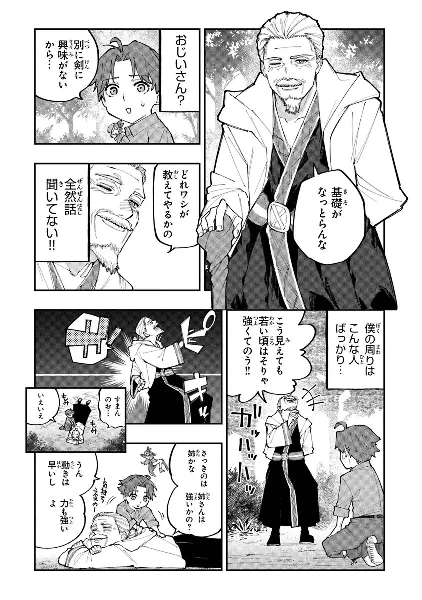 Sekkaku Nouka ni Tensei Shita node Yuusha wa Mezashimasen - Chapter 1 - Page 27