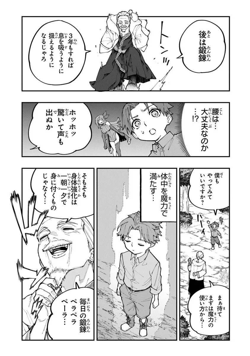 Sekkaku Nouka ni Tensei Shita node Yuusha wa Mezashimasen - Chapter 1 - Page 30