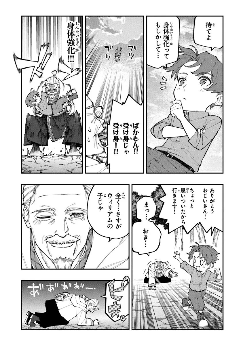 Sekkaku Nouka ni Tensei Shita node Yuusha wa Mezashimasen - Chapter 1 - Page 32