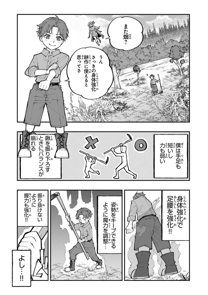 Sekkaku Nouka ni Tensei Shita node Yuusha wa Mezashimasen - Chapter 1 - Page 33