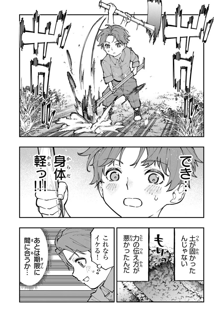 Sekkaku Nouka ni Tensei Shita node Yuusha wa Mezashimasen - Chapter 1 - Page 34