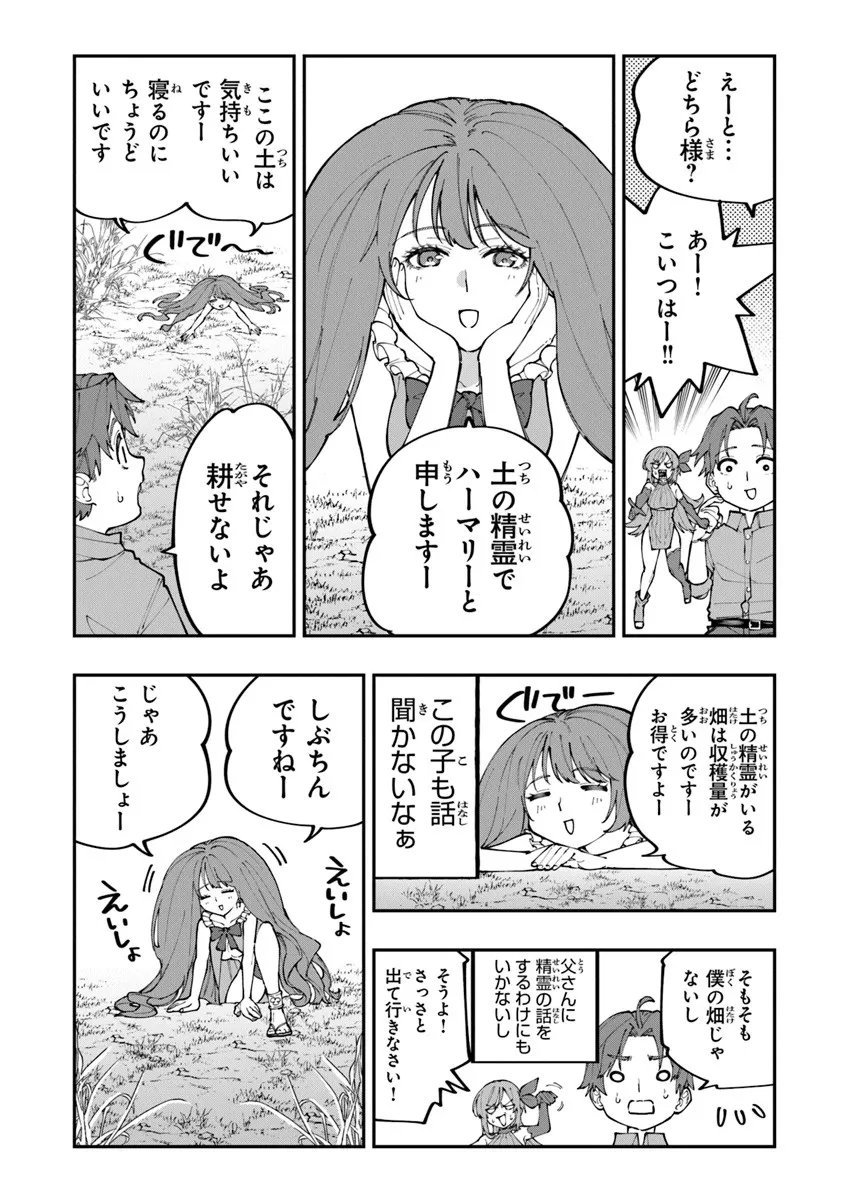 Sekkaku Nouka ni Tensei Shita node Yuusha wa Mezashimasen - Chapter 1 - Page 36