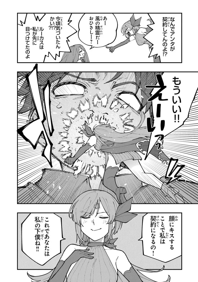 Sekkaku Nouka ni Tensei Shita node Yuusha wa Mezashimasen - Chapter 1 - Page 38