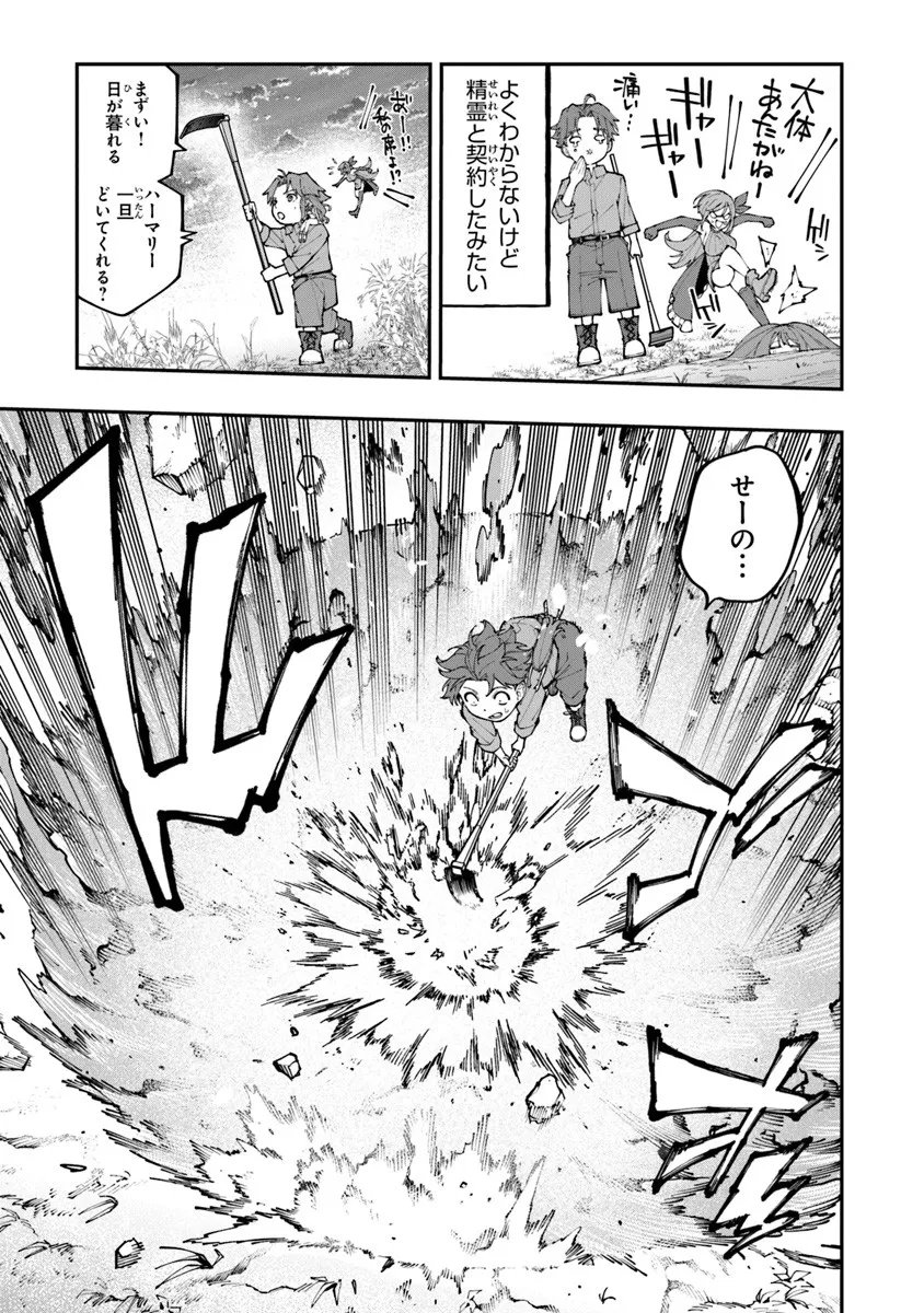 Sekkaku Nouka ni Tensei Shita node Yuusha wa Mezashimasen - Chapter 1 - Page 39