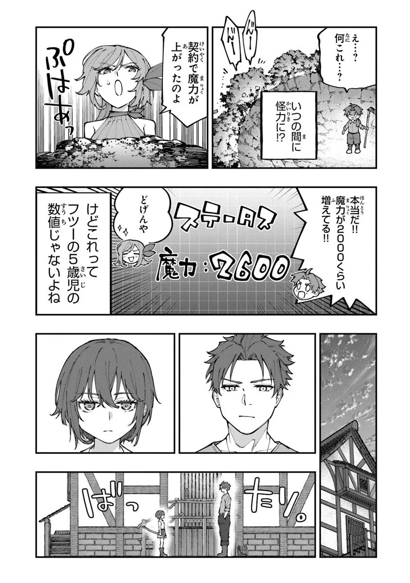 Sekkaku Nouka ni Tensei Shita node Yuusha wa Mezashimasen - Chapter 1 - Page 40