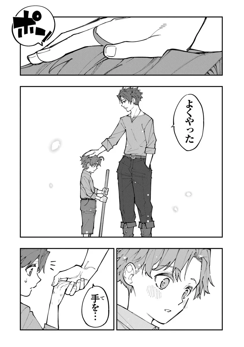 Sekkaku Nouka ni Tensei Shita node Yuusha wa Mezashimasen - Chapter 1 - Page 45