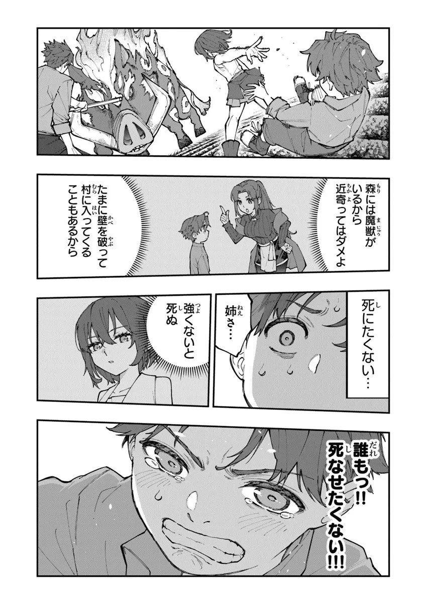 Sekkaku Nouka ni Tensei Shita node Yuusha wa Mezashimasen - Chapter 1 - Page 48