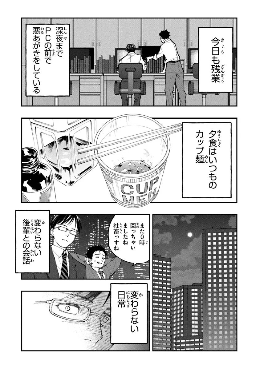 Sekkaku Nouka ni Tensei Shita node Yuusha wa Mezashimasen - Chapter 1 - Page 5