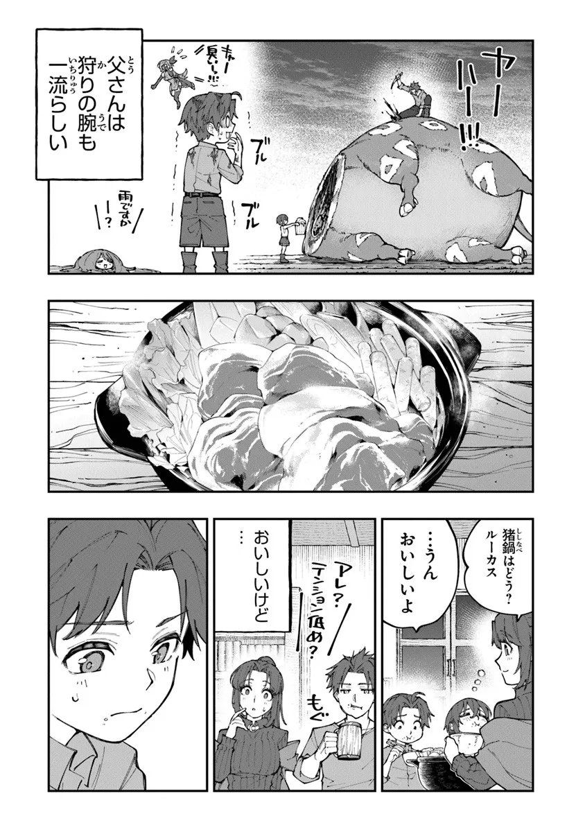 Sekkaku Nouka ni Tensei Shita node Yuusha wa Mezashimasen - Chapter 1 - Page 51