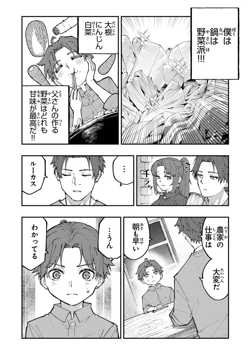 Sekkaku Nouka ni Tensei Shita node Yuusha wa Mezashimasen - Chapter 1 - Page 52