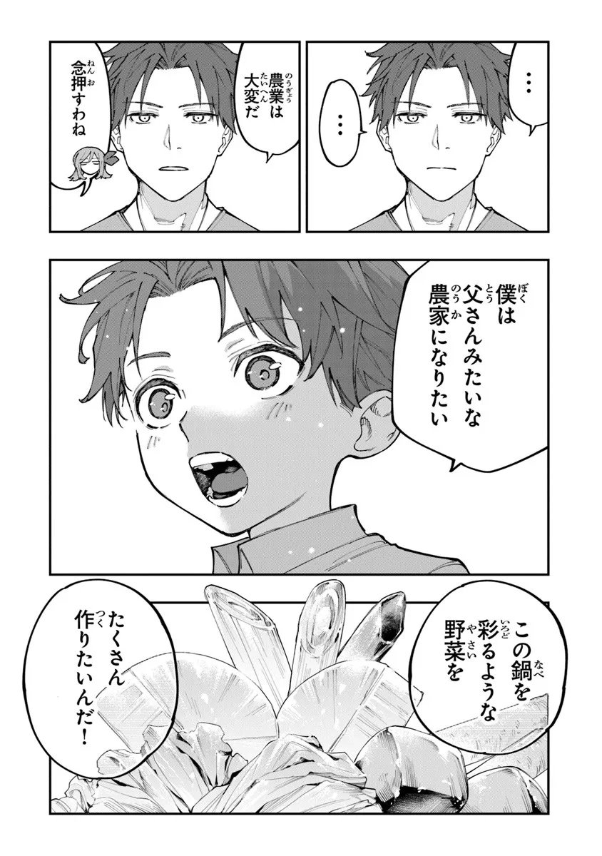 Sekkaku Nouka ni Tensei Shita node Yuusha wa Mezashimasen - Chapter 1 - Page 53