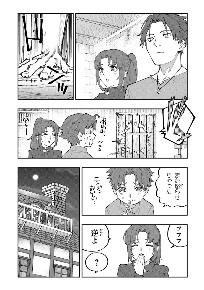 Sekkaku Nouka ni Tensei Shita node Yuusha wa Mezashimasen - Chapter 1 - Page 54