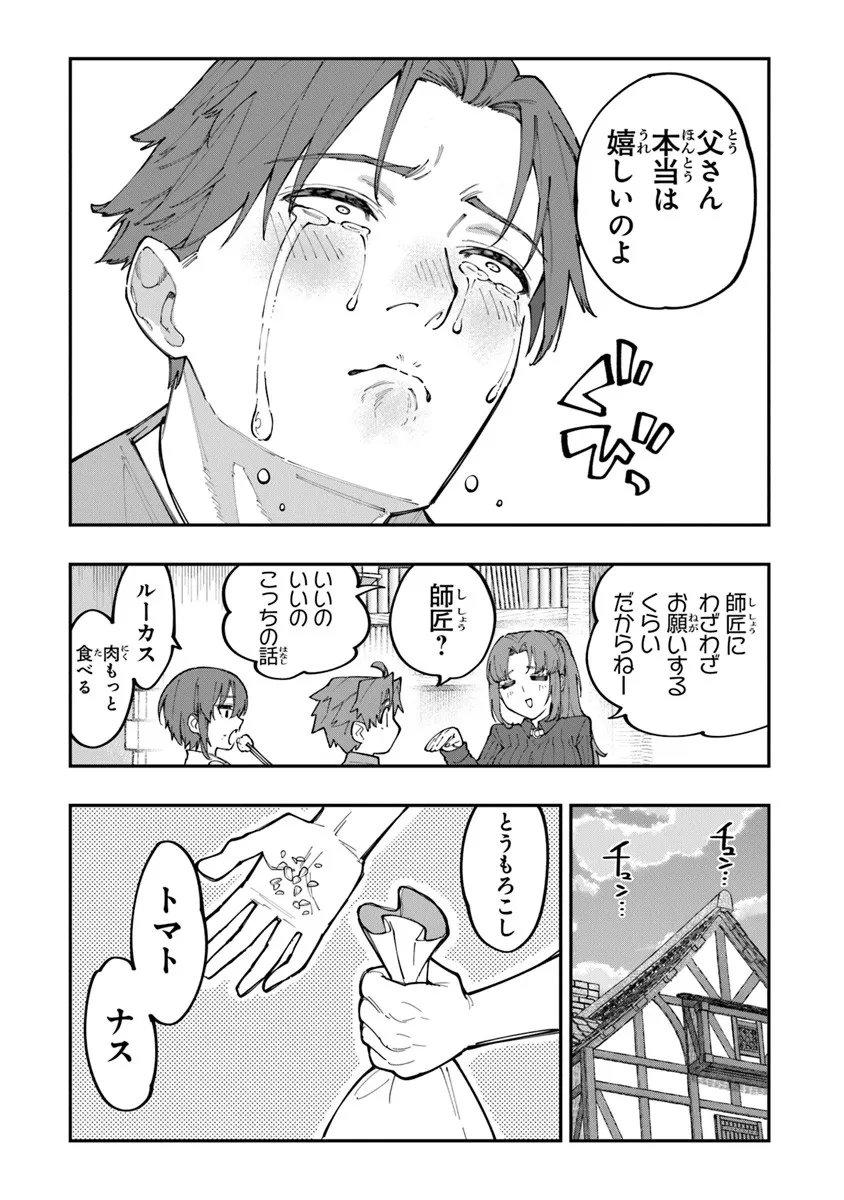 Sekkaku Nouka ni Tensei Shita node Yuusha wa Mezashimasen - Chapter 1 - Page 55