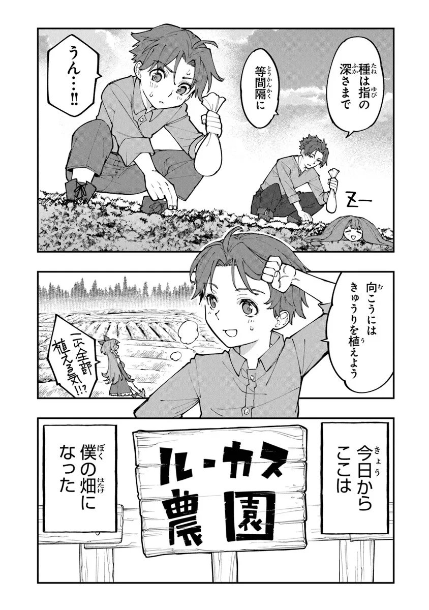 Sekkaku Nouka ni Tensei Shita node Yuusha wa Mezashimasen - Chapter 1 - Page 56