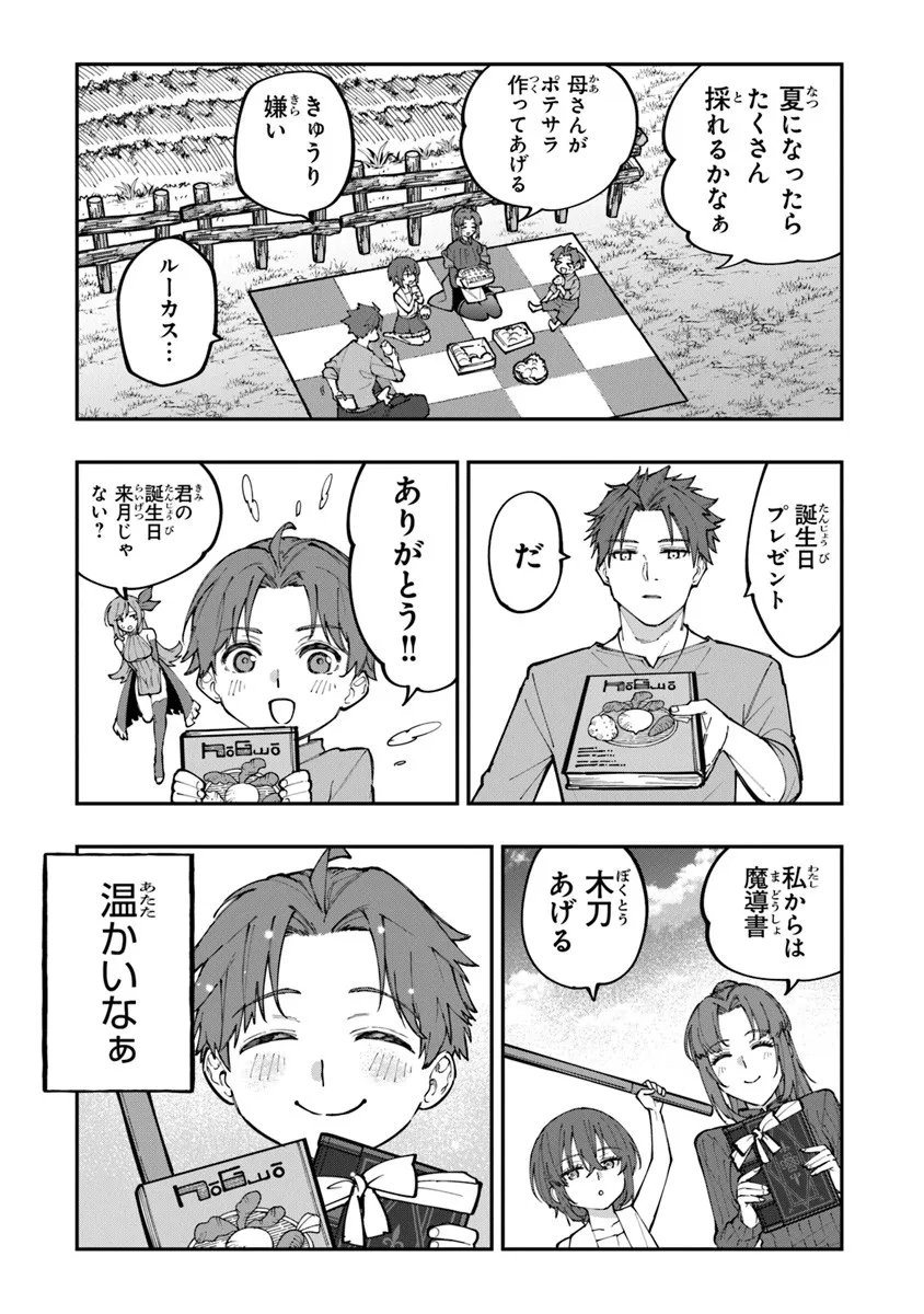 Sekkaku Nouka ni Tensei Shita node Yuusha wa Mezashimasen - Chapter 1 - Page 57