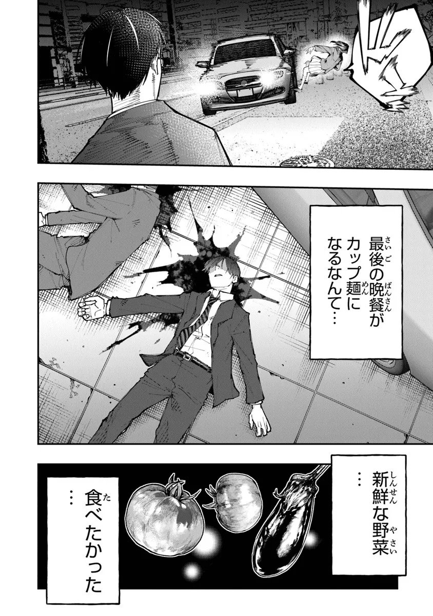 Sekkaku Nouka ni Tensei Shita node Yuusha wa Mezashimasen - Chapter 1 - Page 6