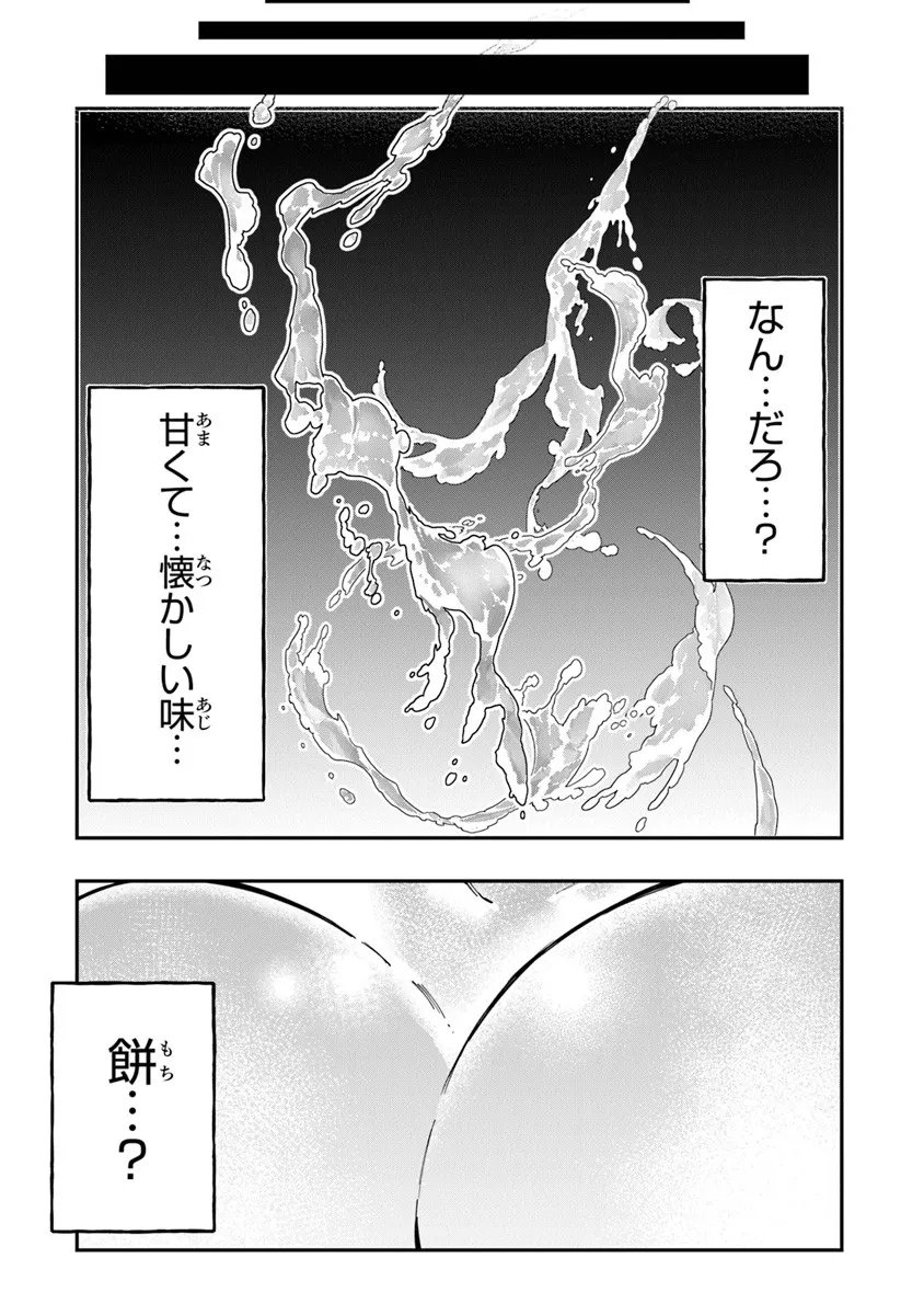 Sekkaku Nouka ni Tensei Shita node Yuusha wa Mezashimasen - Chapter 1 - Page 7