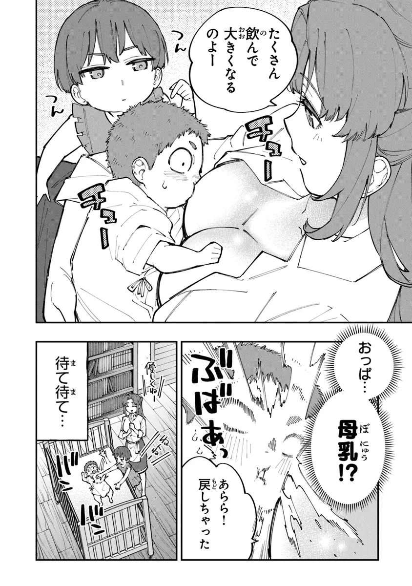 Sekkaku Nouka ni Tensei Shita node Yuusha wa Mezashimasen - Chapter 1 - Page 8