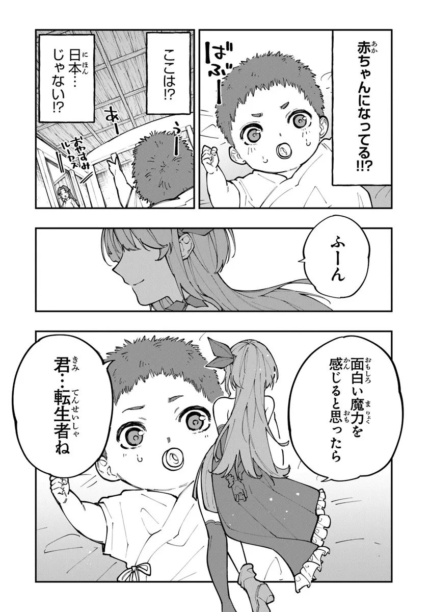 Sekkaku Nouka ni Tensei Shita node Yuusha wa Mezashimasen - Chapter 1 - Page 9