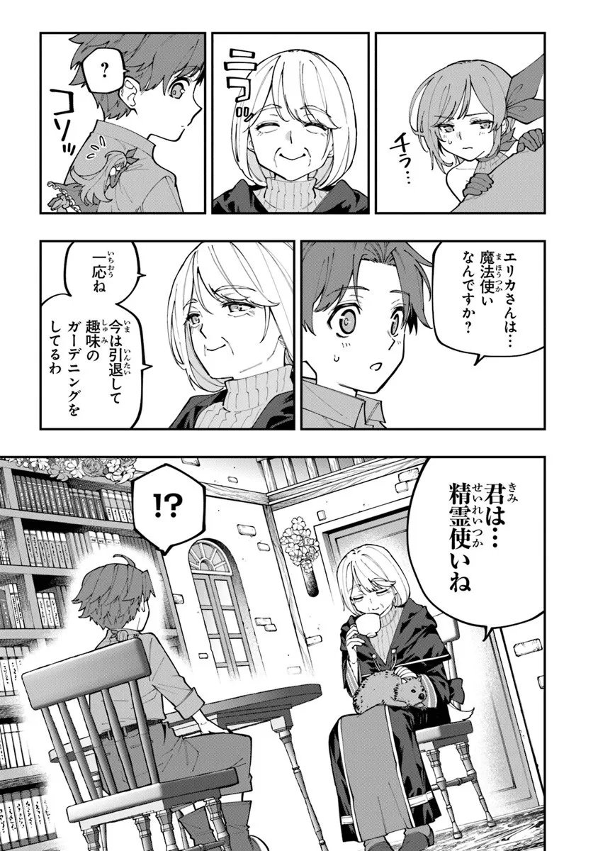 Sekkaku Nouka ni Tensei Shita node Yuusha wa Mezashimasen - Chapter 2.2 - Page 1