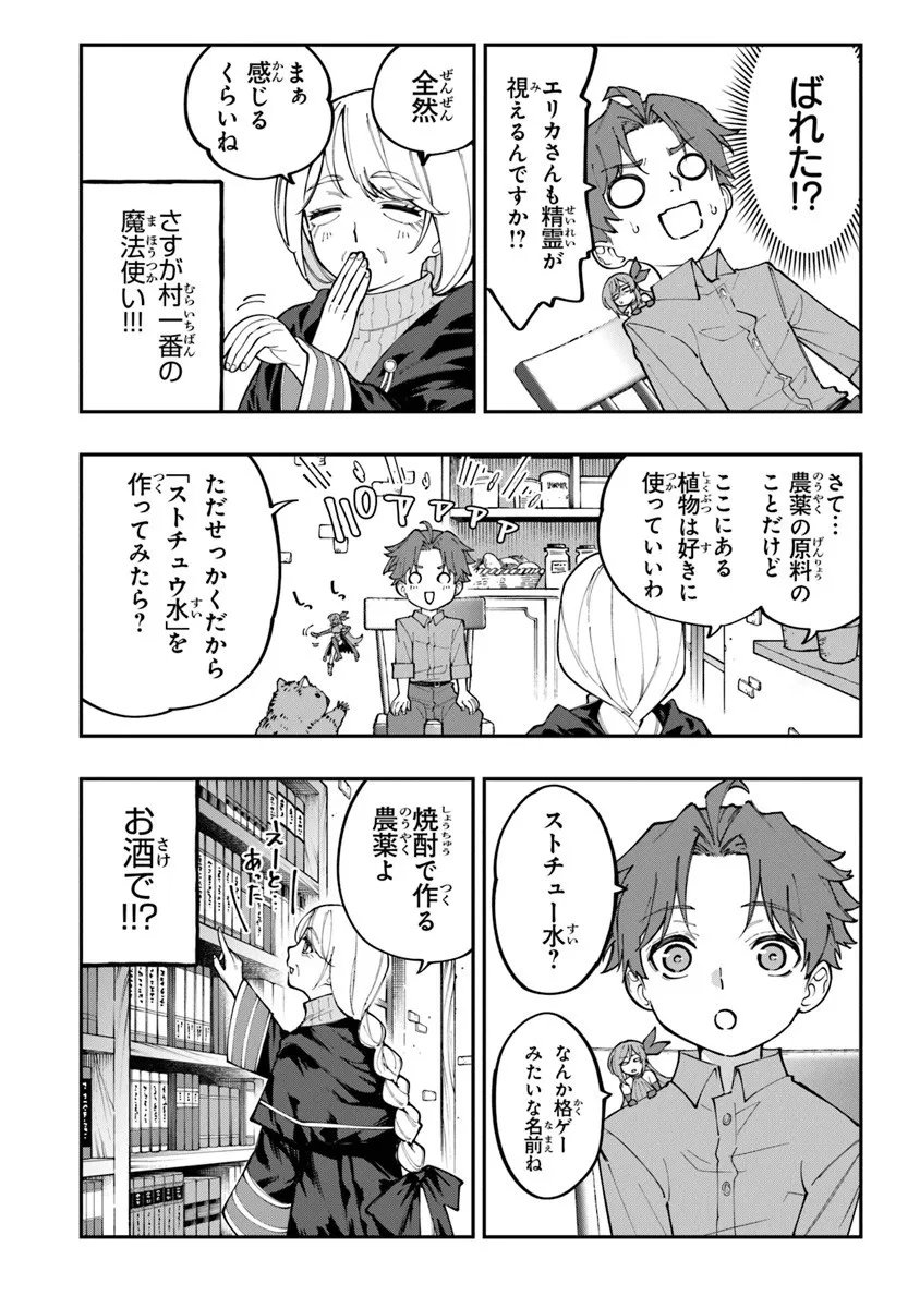 Sekkaku Nouka ni Tensei Shita node Yuusha wa Mezashimasen - Chapter 2.2 - Page 2