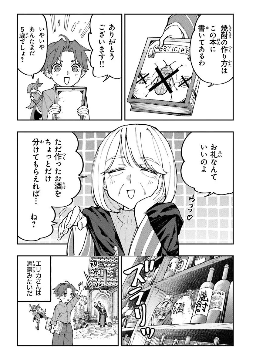 Sekkaku Nouka ni Tensei Shita node Yuusha wa Mezashimasen - Chapter 2.2 - Page 3