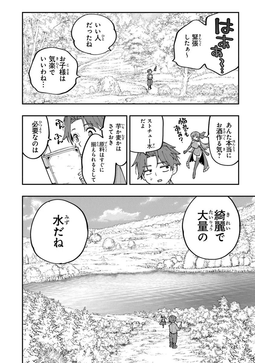 Sekkaku Nouka ni Tensei Shita node Yuusha wa Mezashimasen - Chapter 2.2 - Page 4