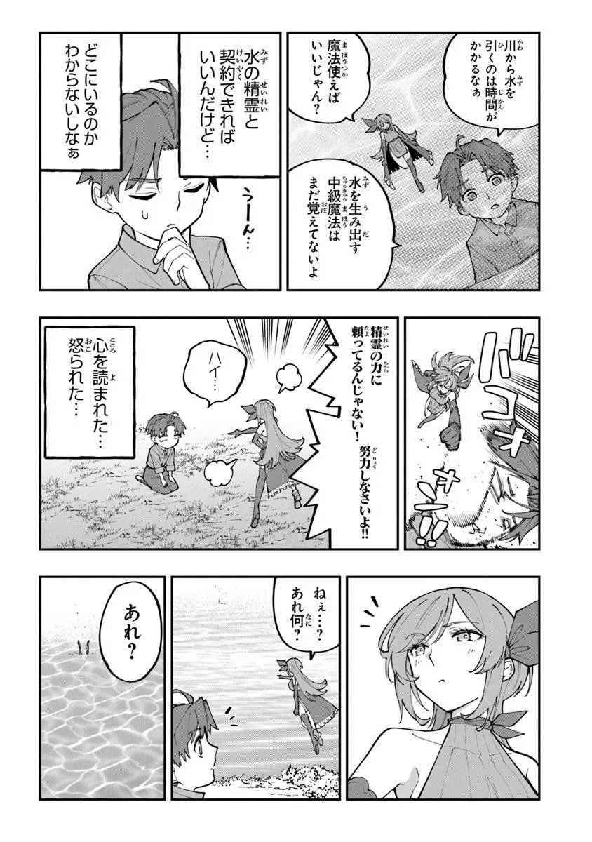 Sekkaku Nouka ni Tensei Shita node Yuusha wa Mezashimasen - Chapter 2.2 - Page 5