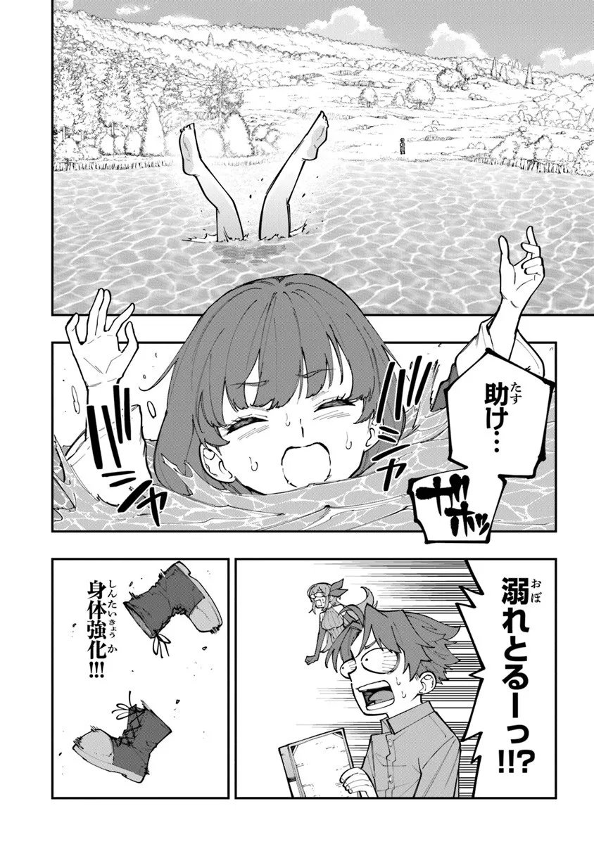 Sekkaku Nouka ni Tensei Shita node Yuusha wa Mezashimasen - Chapter 2.2 - Page 6