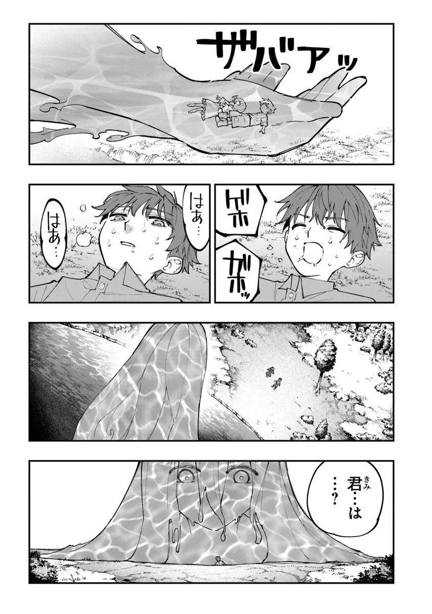 Sekkaku Nouka ni Tensei Shita node Yuusha wa Mezashimasen - Chapter 2.3 - Page 1